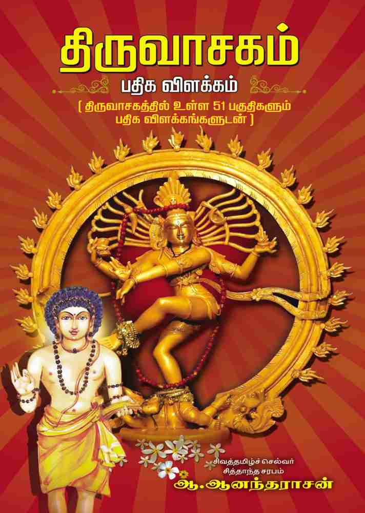 Namachivaya Vazhga Siva Puranam Thiruvasagam Carnatic Notes, 55% OFF