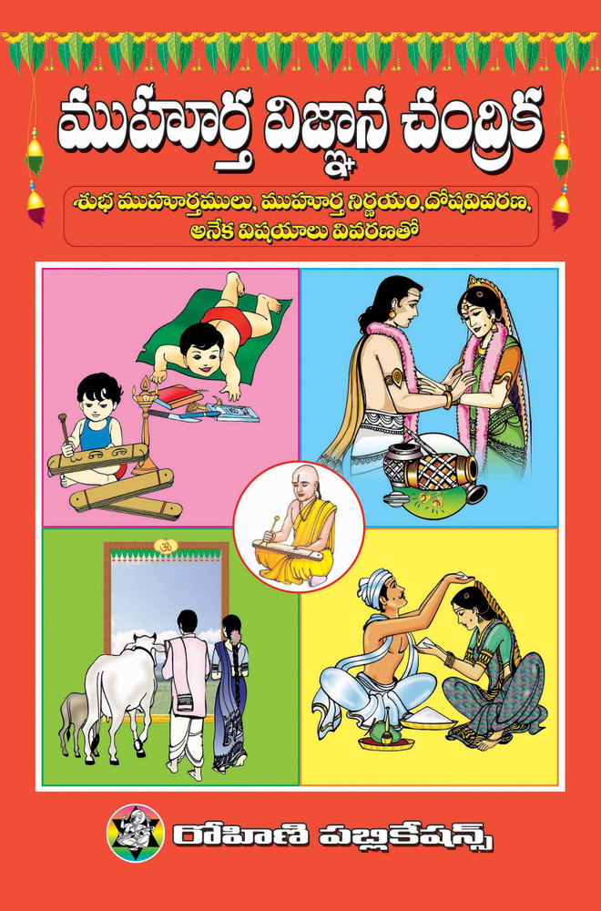 Muhurtha Vignana Chandrika - Telugu Astrology: Buy ...