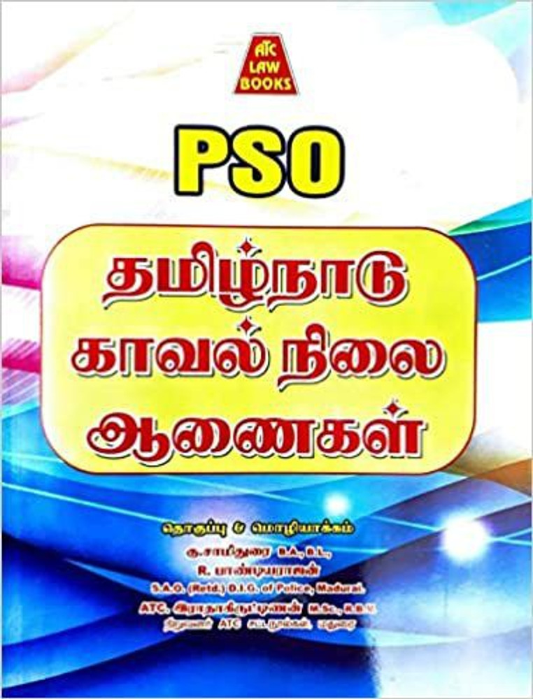 Buy Now 📕 Police Station Records and their Maintenance TNPSO Volume - 1  Amended as on 2019 Available in English & Tamil #Policebook…