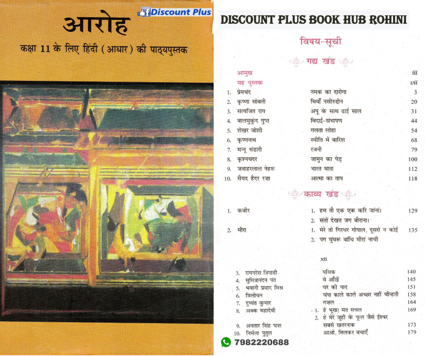 class 11th hindi aroh book pdf 2024