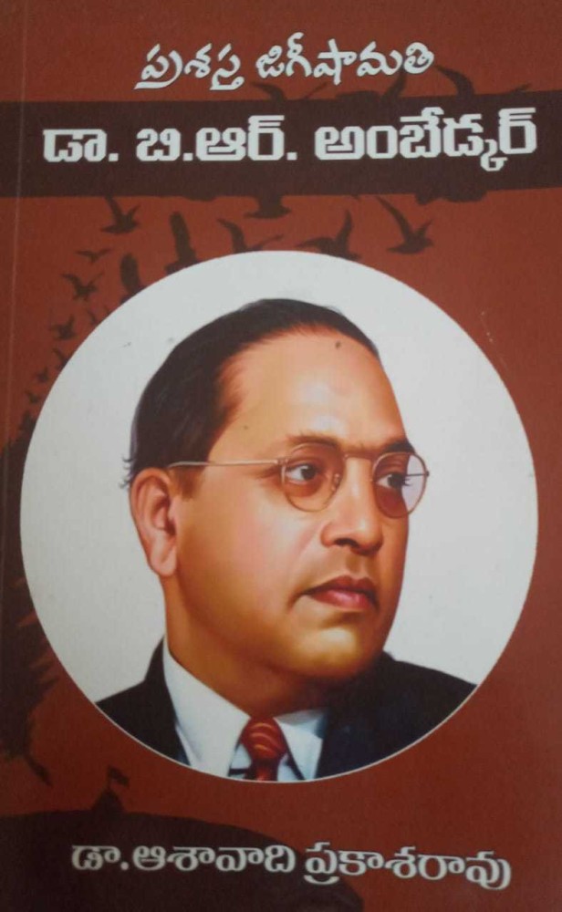 Dr. . Ambedkar - Biography (Telugu): Buy Dr. . Ambedkar - Biography  (Telugu) by Dr. Asavavadi Prakasa Rao at Low Price in India 