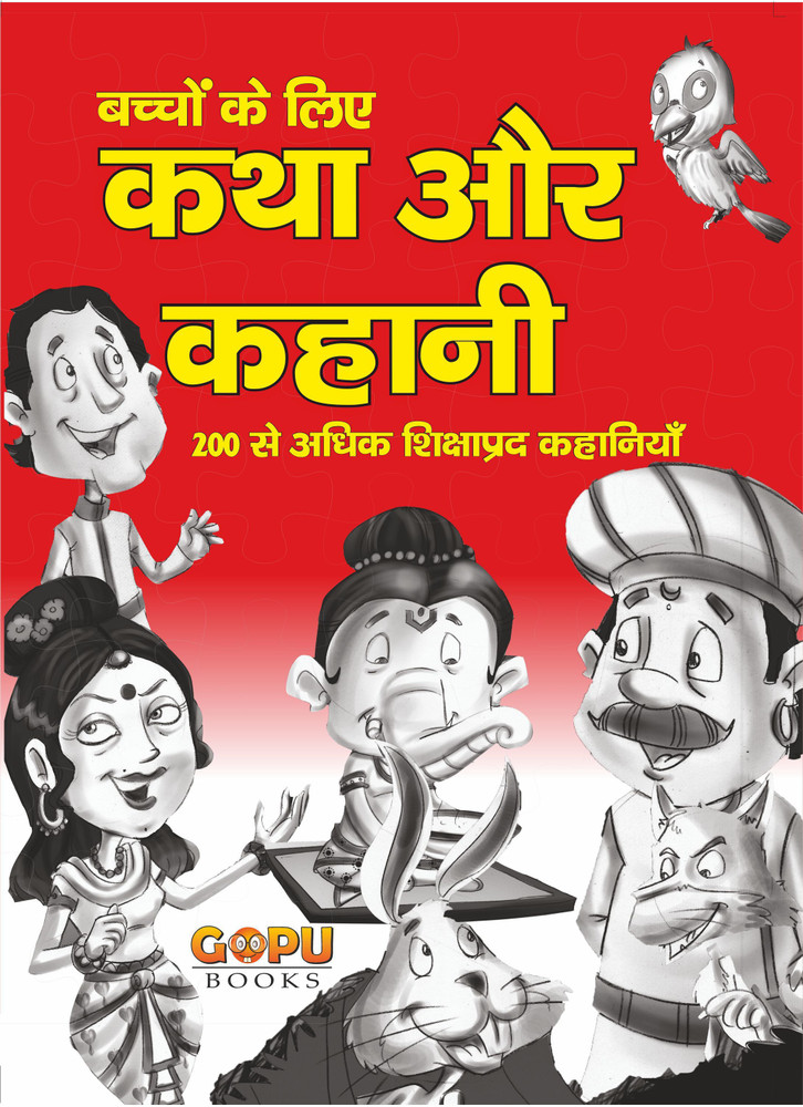 Katha Aur Kahani - 200 se Adhik Shikshaprad Kahaniyan: Buy Katha Aur Kahani - 200 se Adhik Shikshaprad Kahaniyan by Editorial V, s at Low Price in India Katha Aur Kahani - 200 se Adhik Shikshaprad Kahaniyan: Buy Katha Aur Kahani - 200 se Adhik Shikshaprad Kahaniyan by Editorial V, s at Low Price in India