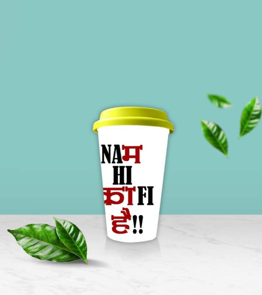 https://rukminim1.flixcart.com/image/850/1000/kjhgzgw0-0/mug/w/a/p/designer-nam-hi-kafi-hai-theme-ceramic-tumbler-with-yellow-lid-original-imafzfm7dyhbjbhb.jpeg?q=90