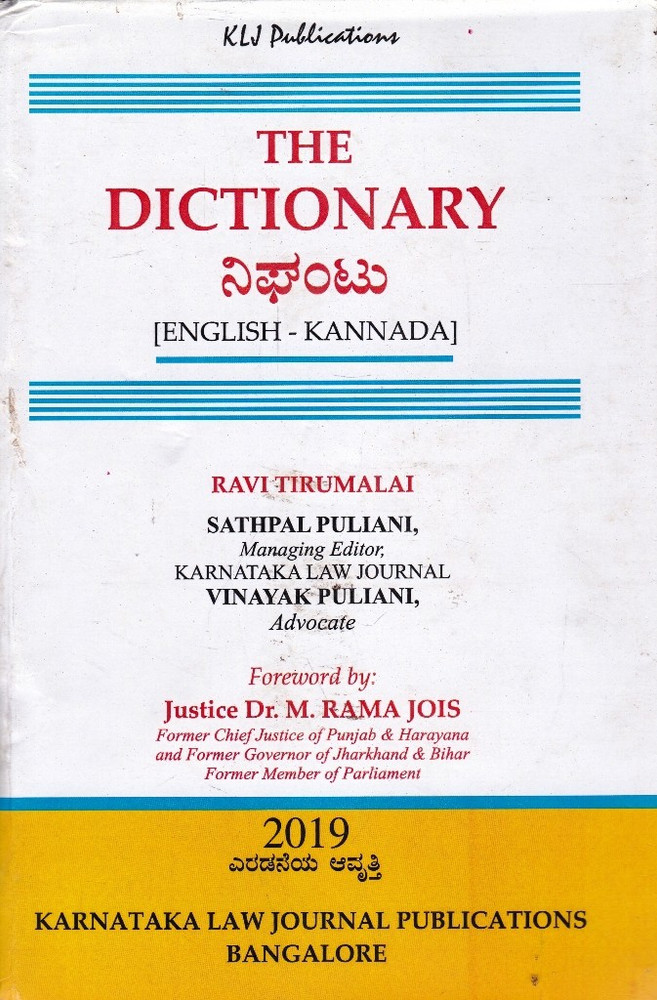 Kannada-Kannada-English Nighantu/Dictionary, IBH Prakashana