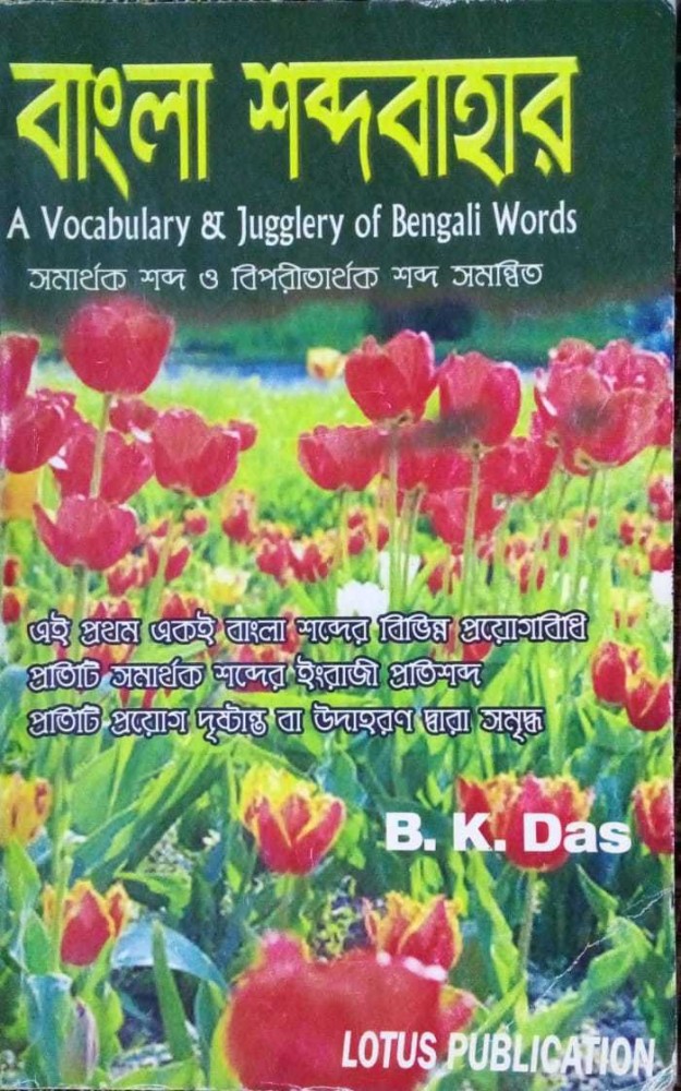 20 Vocabulary With Bengali Meaning Part-36