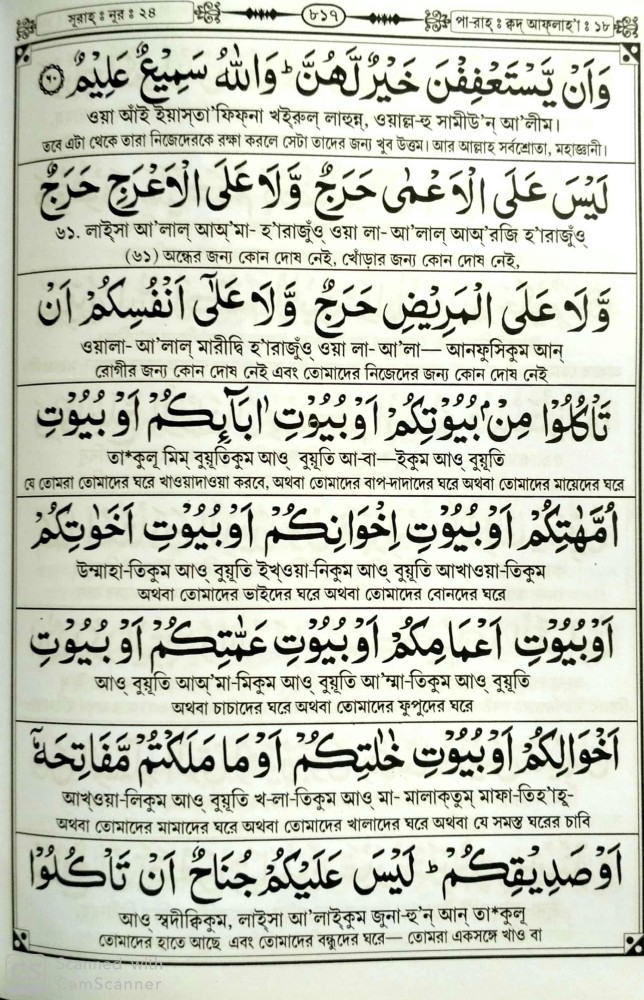 Quran in Bengali Language Arabic to Bengali Translation With