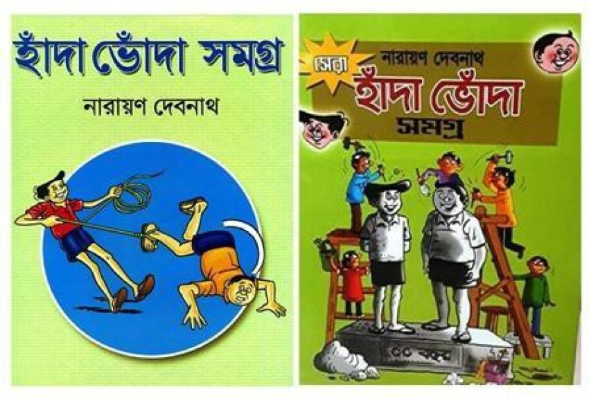 SERA HANDA BHONDA SAMAGRA & Handa Bhonda Samagra Combo Books Set: Buy SERA HANDA  BHONDA SAMAGRA & Handa Bhonda Samagra Combo Books Set by NARAYAN DEBNATH at  Low Price in India |