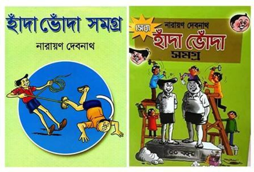 SERA HANDA BHONDA SAMAGRA & Handa Bhonda Samagra Combo Books Set: Buy SERA HANDA BHONDA SAMAGRA & Handa Bhonda Samagra Combo Books Set by NARAYAN DEBNATH at Low Price in India | SERA HANDA BHONDA SAMAGRA & Handa Bhonda Samagra Combo Books Set: Buy SERA HANDA BHONDA SAMAGRA & Handa Bhonda Samagra Combo Books Set by NARAYAN DEBNATH at Low Price in India |