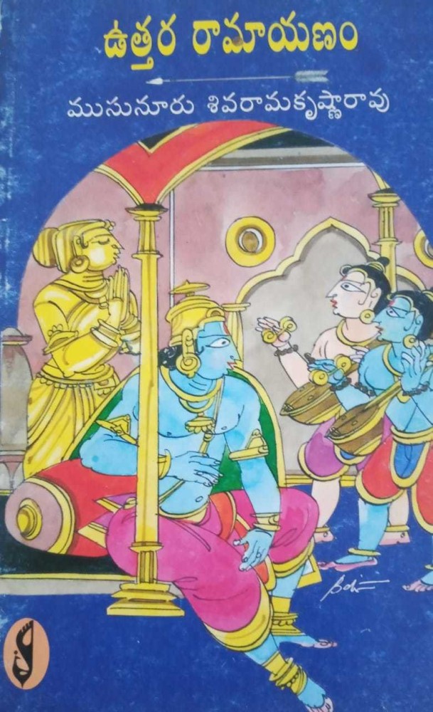 Uttara Ramayanam (Abridged Telugu Version Of Uttara Kandam - Ramayanam)):  Buy Uttara Ramayanam (Abridged Telugu Version Of Uttara Kandam -  Ramayanam)) by Musunuru Siva Ramakrishna Rao at Low Price in India |  