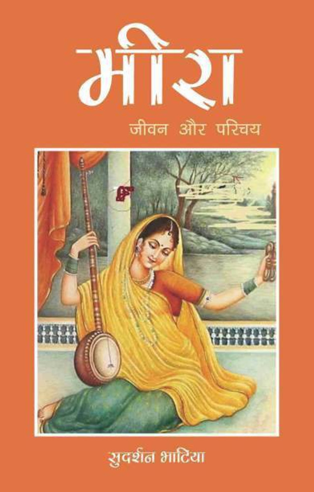 Meera Jeevan Aur Parichaya Sant Gyaneshwar Jeevan Parichya Aur Rachnaye Buy Meera Jeevan Aur Parichaya Sant Gyaneshwar Jeevan Parichya Aur Rachnaye By Sudharsan Bhatia Rajendra Singh At Low Price In India Flipkart Com Meera Jeevan Aur Parichaya Sant Gyaneshwar Jeevan Parichya Aur Rachnaye Buy Meera Jeevan Aur Parichaya Sant Gyaneshwar Jeevan Parichya Aur Rachnaye By Sudharsan Bhatia Rajendra Singh At Low Price In India Flipkart Com