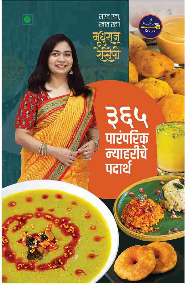 Recipe Book Pdf In Marathi Besto Blog