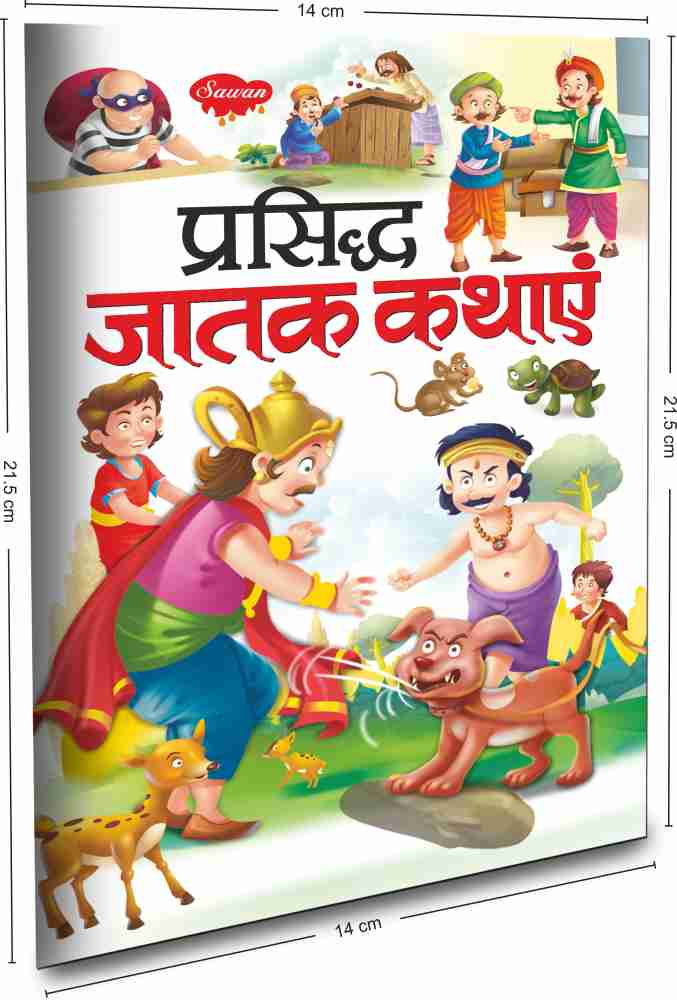 Set Of 12 Panchatantra And Traditional Story Books Collections For Kids In  Hindi - Traditional Tales Combo 4: Buy Set Of 12 Panchatantra And  Traditional Story Books Collections For Kids In Hindi -