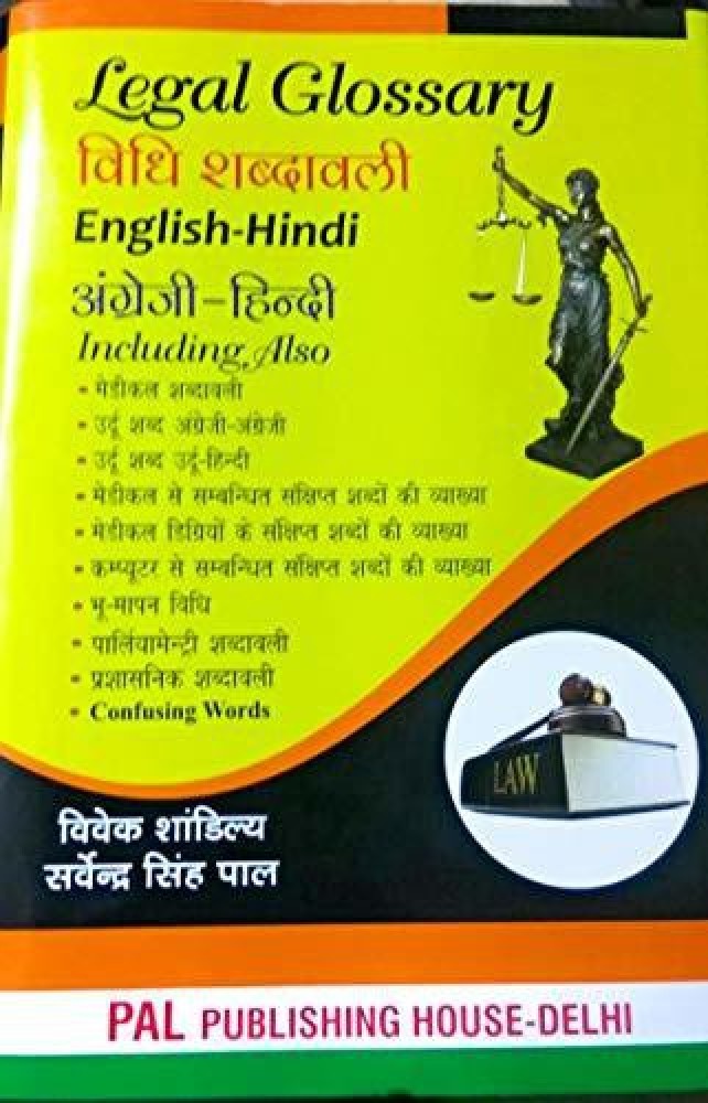 हिन्दी अँग्रेज़ी सब्दावली English hindi glossary