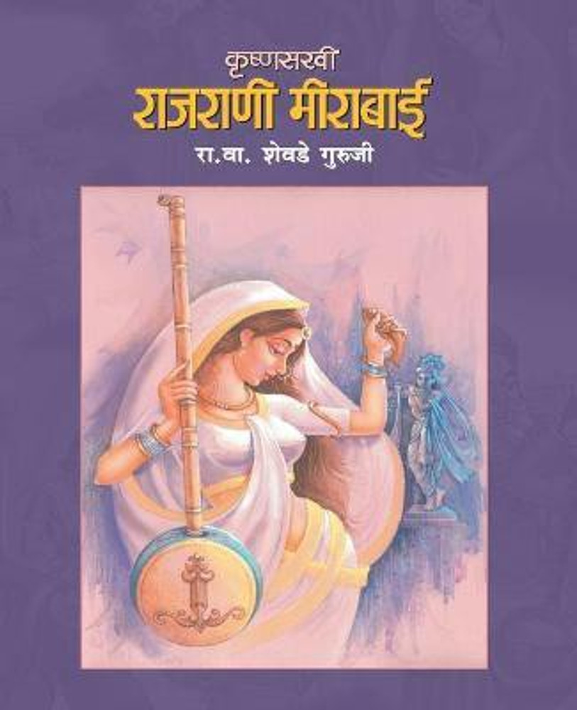 Buy Krushnasakhi Rajrani Meerabai by GURUJI R.V.SHEVADE at ...