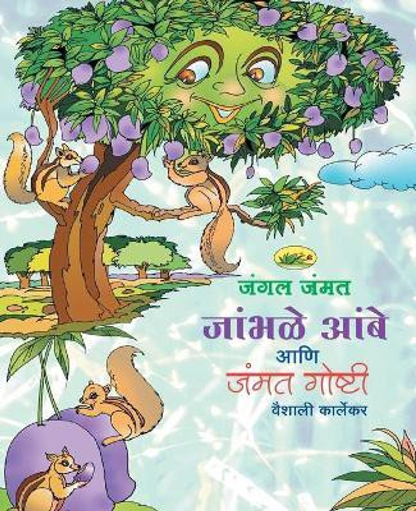 Jambhale Ambe Ani Jammat Goshti: Buy Jambhale Ambe Ani Jammat Goshti by Karlekar Vaishali at Low Price in India Jambhale Ambe Ani Jammat Goshti: Buy Jambhale Ambe Ani Jammat Goshti by Karlekar Vaishali at Low Price in India