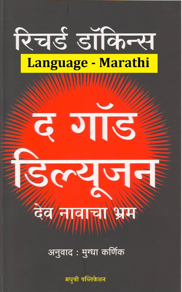 Dev-Marathi Shabd-Kosh: Swargatil Devanchi Kavitanchi Dictionary (God)  (Marathi Edition)