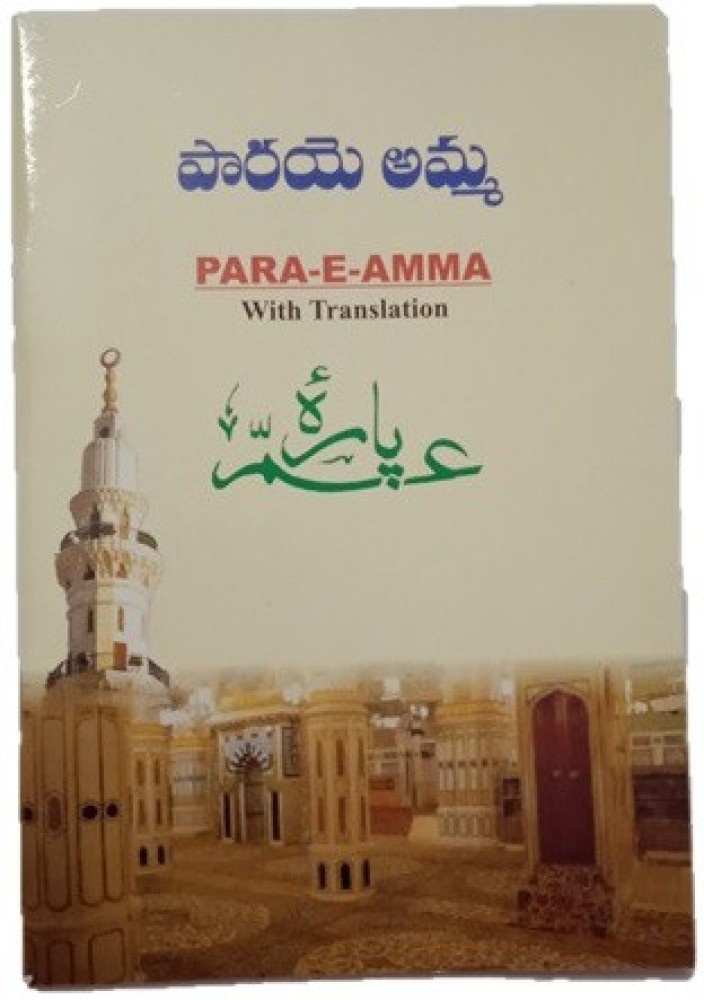 Para E Amma Part 30 In Telugu Meaning In Urdu Voice (Small book,Paperback,  Telugu, Ar rahman)