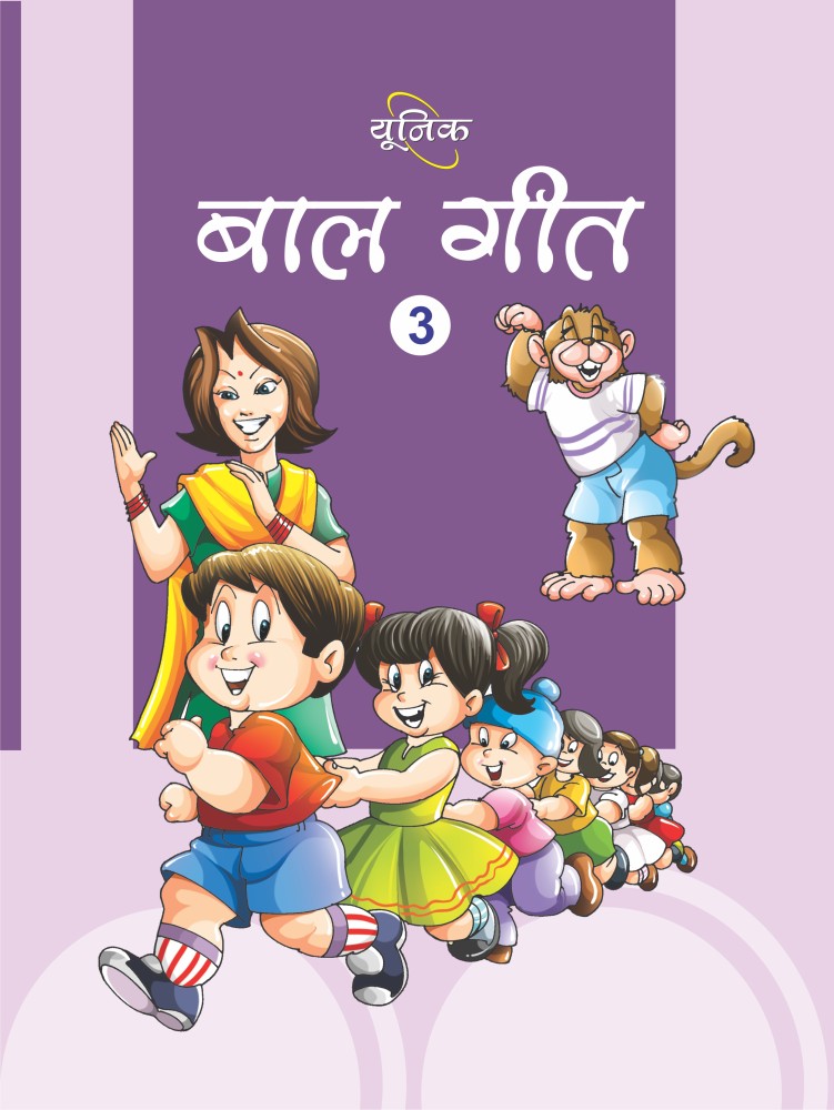 UNIQUE BAL GEET - Part 3 - Hindi Rhymes And Poems Book For 2-5 Year Old  Children: Buy UNIQUE BAL GEET - Part 3 - Hindi Rhymes And Poems Book For 2-5