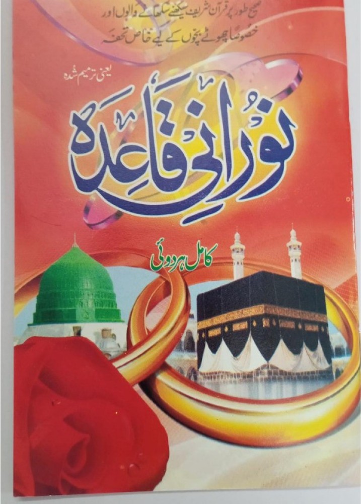 Noorani Qaida Color Coded Qaida Pdf, 53% OFF