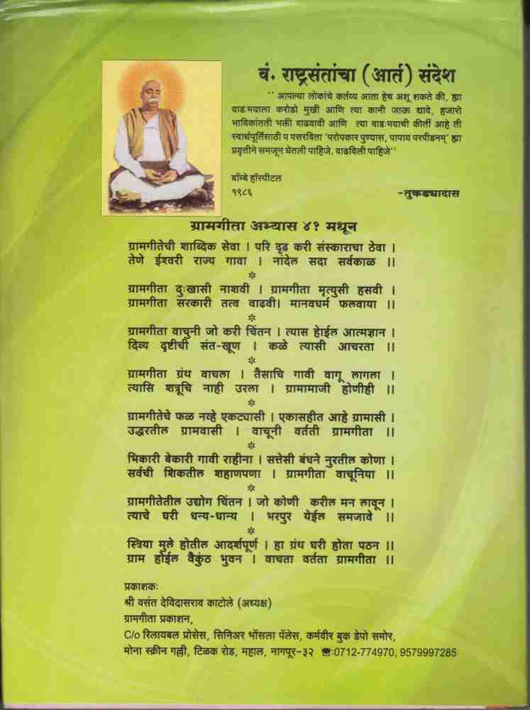 Amritvani in Marathi with Meaning - Page 20