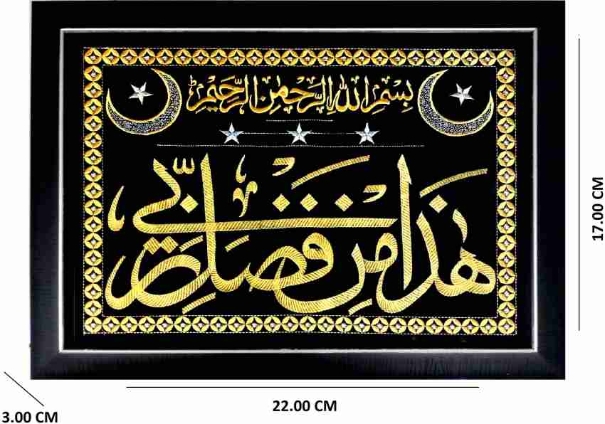 Haaza Min fazli Rabbi Frames with tamil meaning, Islamic Frames