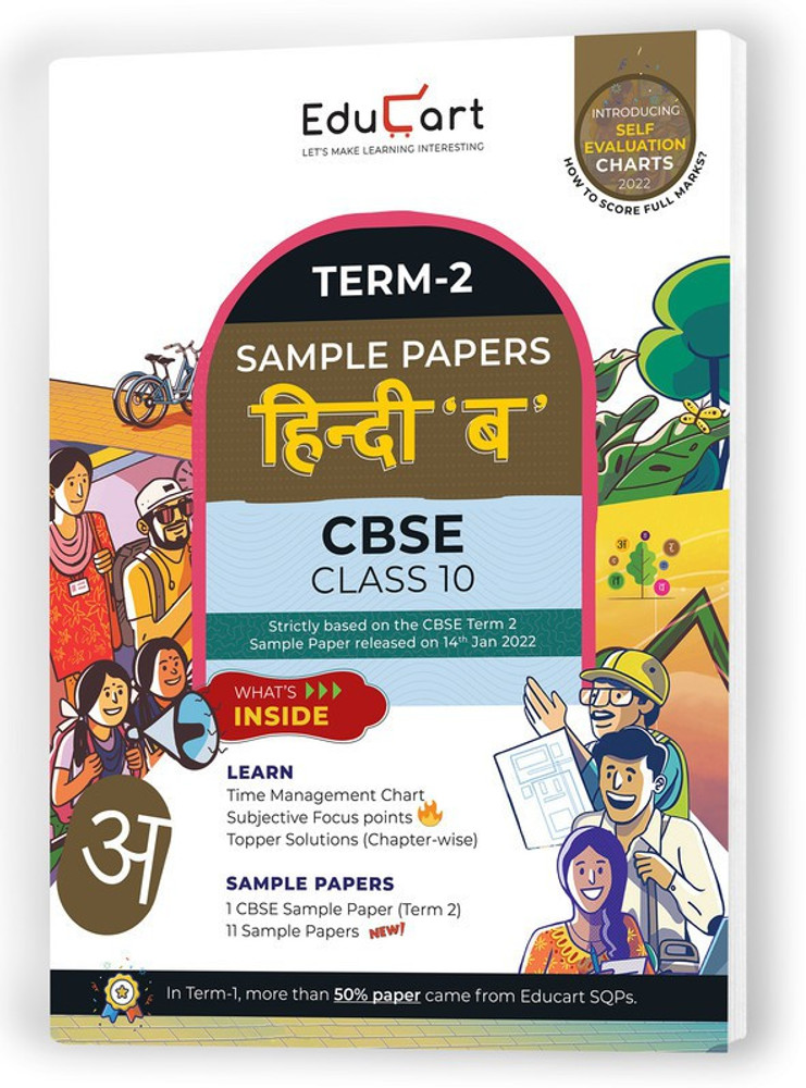 Educart CBSE Class 10 Hindi 'A' Sample Question Papers For 2021