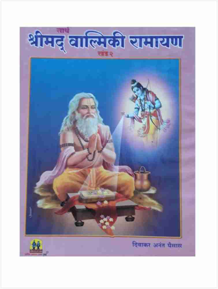 Shop Ramayana Book and Valmiki Ramayana in Marathi