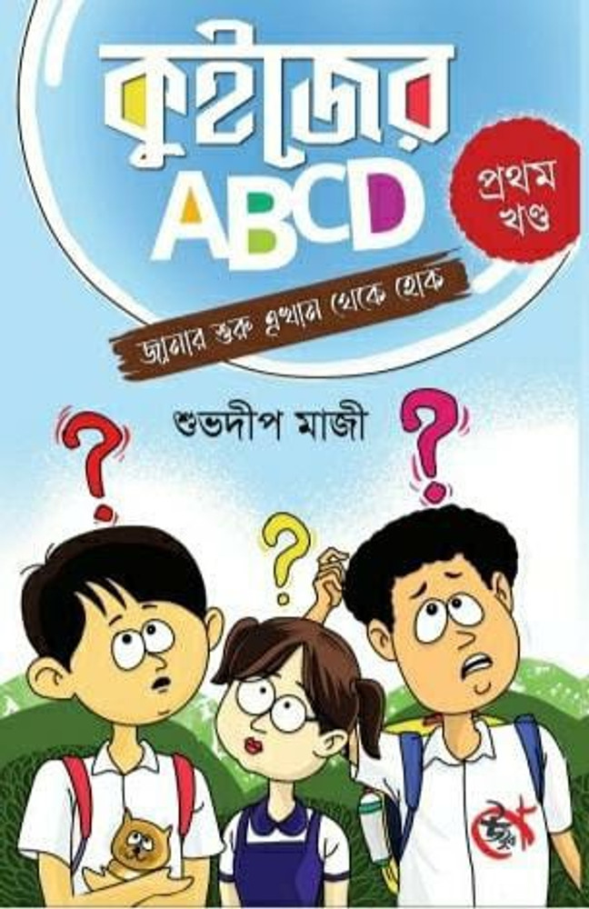 Quizer ABCD: Buy Quizer ABCD by Subhodeep Maji at Low Price in India | Quizer ABCD: Buy Quizer ABCD by Subhodeep Maji at Low Price in India |