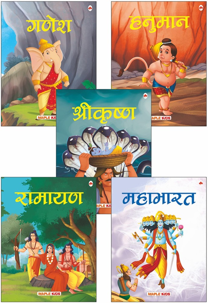 My First Mythology Tale (Illustrated) (Set of 5 Books) (Hindi) -  Mahabharata, Krishna, Hanuman, Ganesha, Ramayana - Story Book for Kids: Buy  My First Mythology Tale (Illustrated) (Set of 5 Books) (Hindi) -