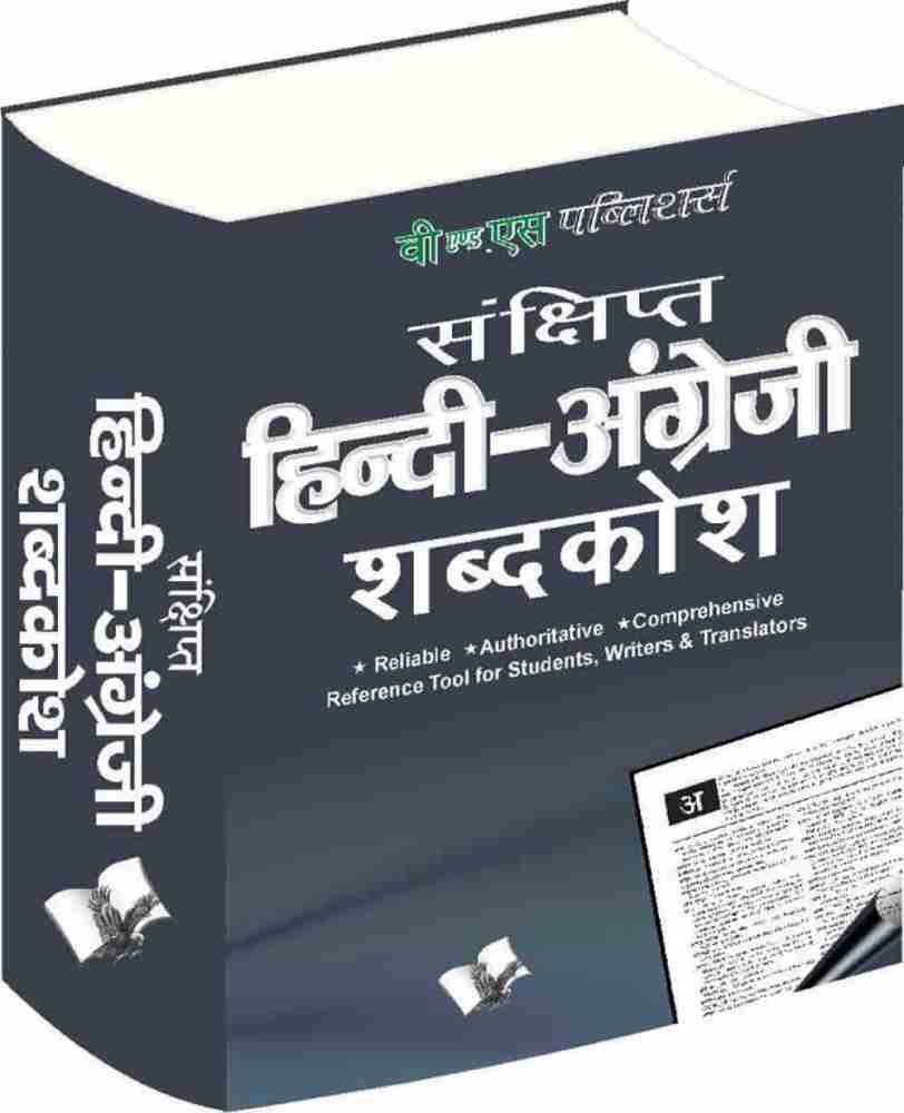 Concise Hindi - English Dictionary (Pocket Size) ( Hindi - Angrezi  Shabdkosh) - Popular Termsand Their Corresponding Meaning In English, Hindi, Dictionaries, Paperback, All Age Groups, Book