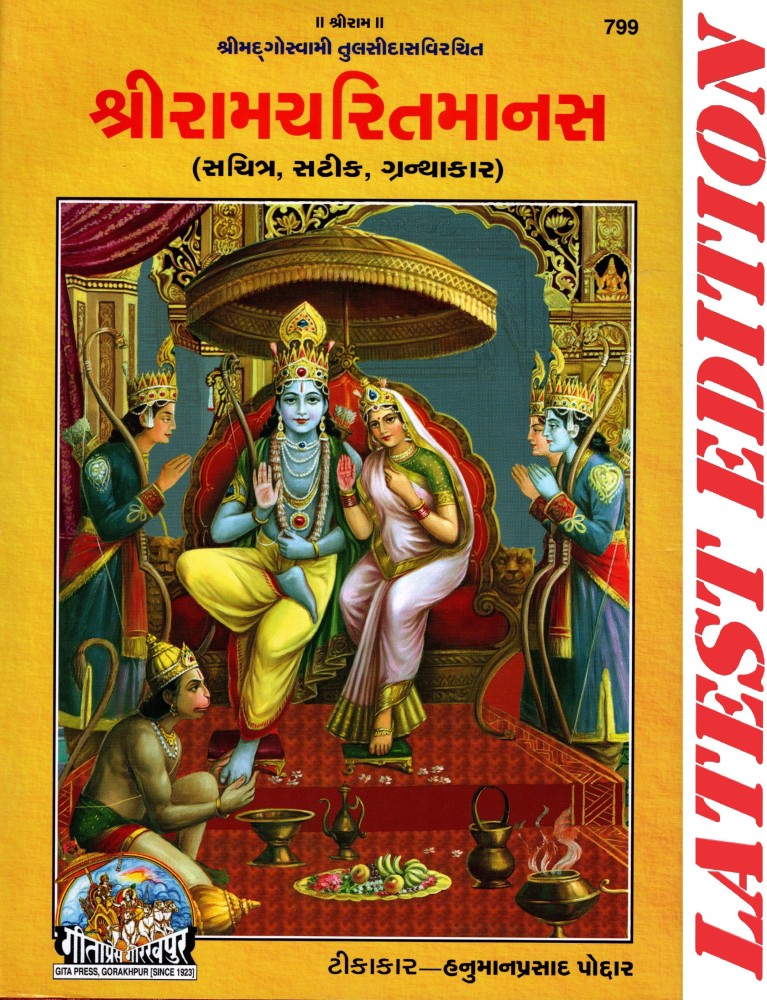 Shri Ram Charitmanas Gita Press Ramcharitmanas, Tulsidas, 58% OFF