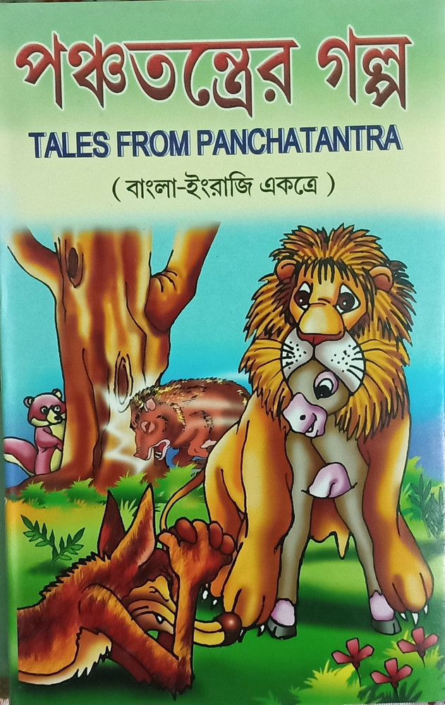 Panchatantra Golpo Story Book (Combined Bengali-English Edition: Buy Panchatantra Golpo Story Book (Combined Bengali-English Edition by Alokkumar sen at Low Price in India Panchatantra Golpo Story Book (Combined Bengali-English Edition: Buy Panchatantra Golpo Story Book (Combined Bengali-English Edition by Alokkumar sen at Low Price in India