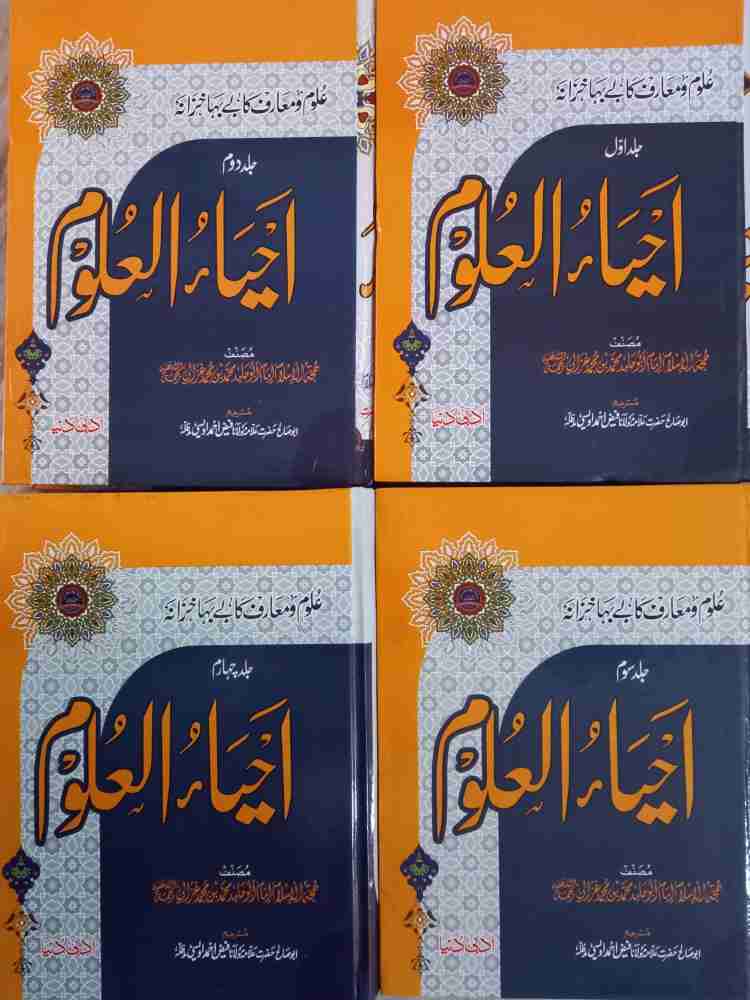 Imam Ghazali Books