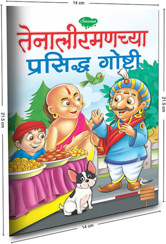 Sawan Present Bedtime Story Books For Kids In Marathi | Tiny Tales -  Delightful Hobby | Age 4 - 8 Years | Easy To Read Stories With Pictures |  Set Of 48
