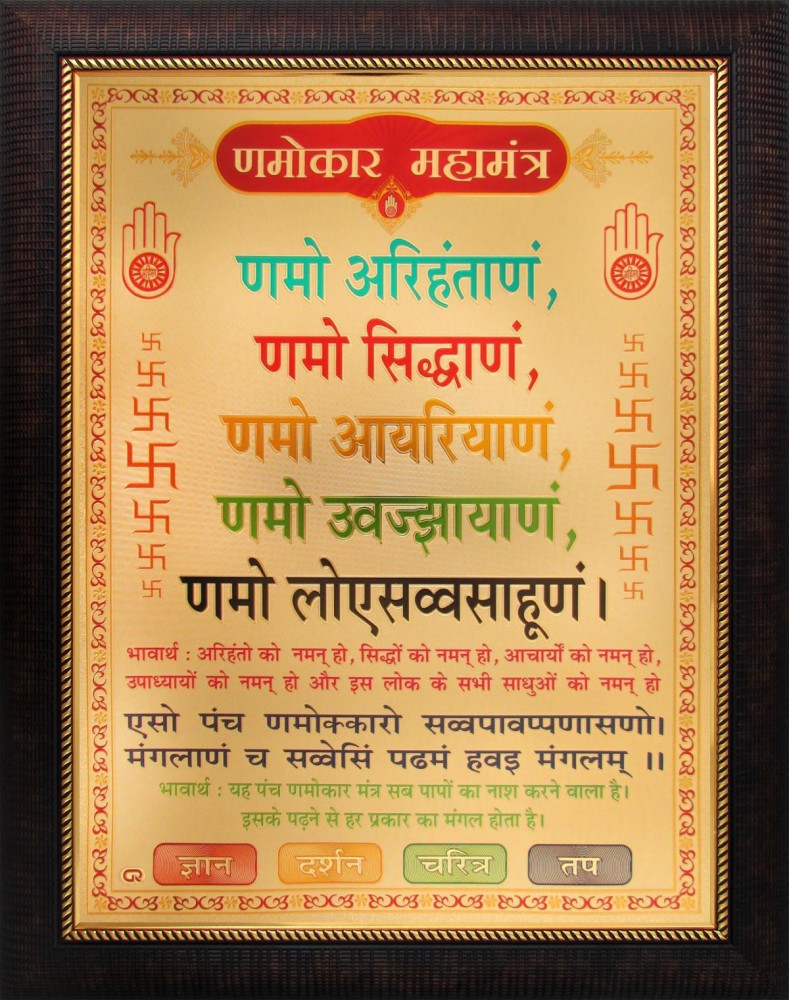 Shree Navkar Mantra / Jain Navkar Mantra Poster Paper Print - Art ...