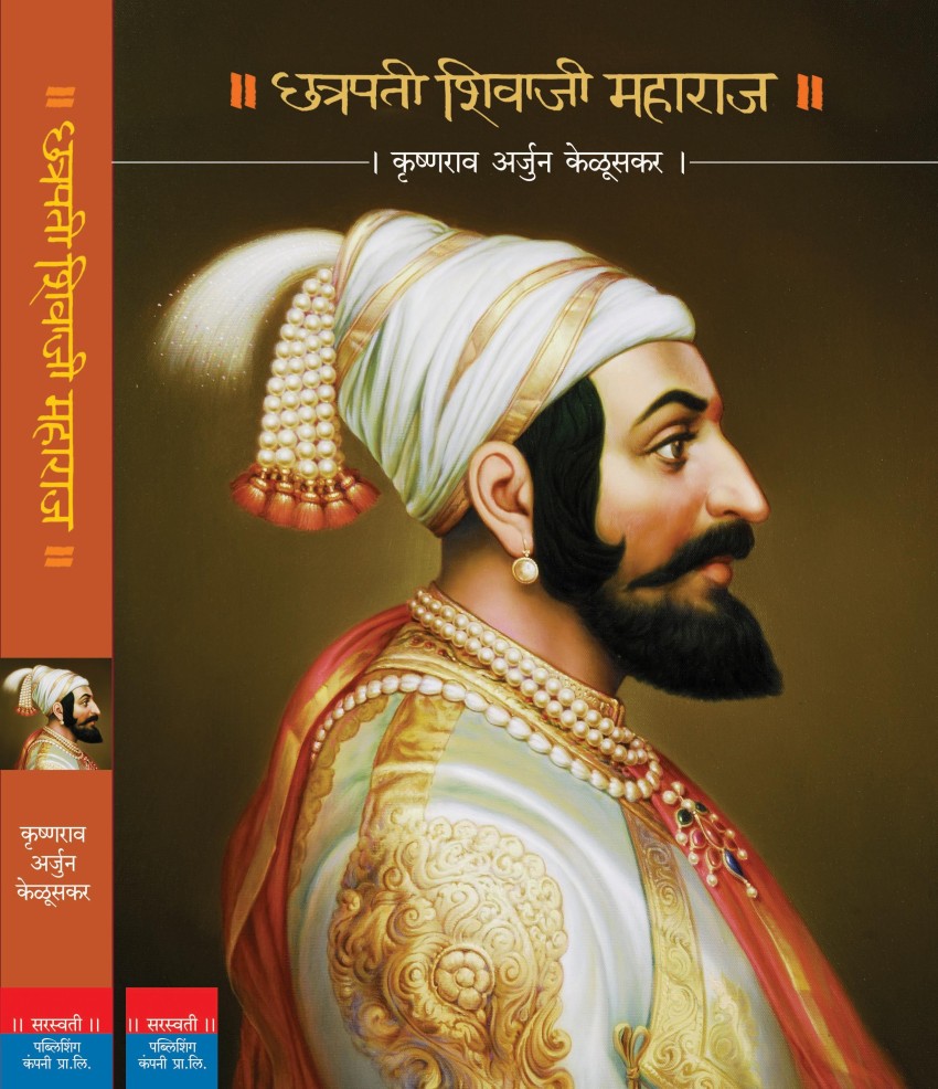 Chhatrapati Shivaji Maharaj: Buy Chhatrapati Shivaji Maharaj by ...