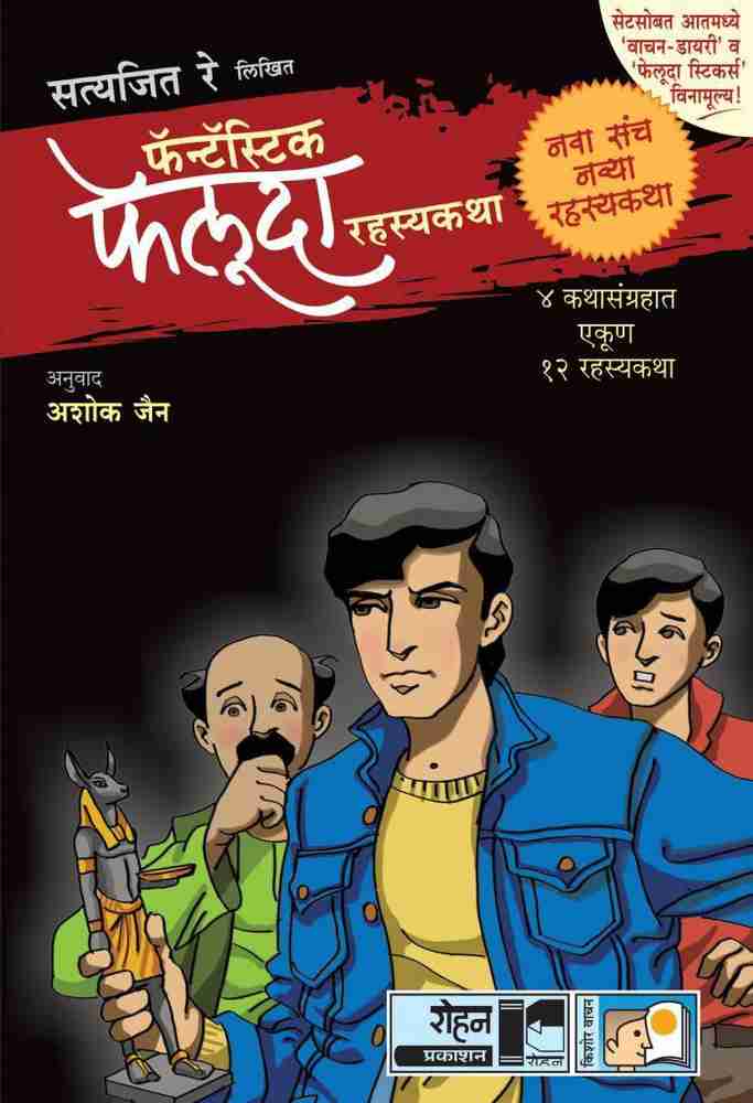 Fantastic Feluda Black Set (4 Books): Buy Fantastic Feluda Black Set (4 Books) by Satyajit Ray at Low Price in India Fantastic Feluda Black Set (4 Books): Buy Fantastic Feluda Black Set (4 Books) by Satyajit Ray at Low Price in India