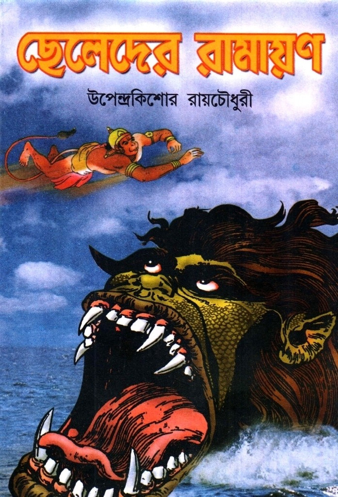 Cheleder Ramayan: Buy Cheleder Ramayan by Upendrakishor Raychowdhury at Low Price in India Cheleder Ramayan: Buy Cheleder Ramayan by Upendrakishor Raychowdhury at Low Price in India