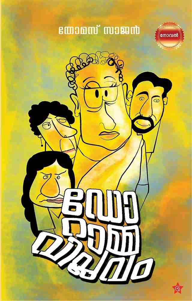 Viplavam Quotes In Malayalam