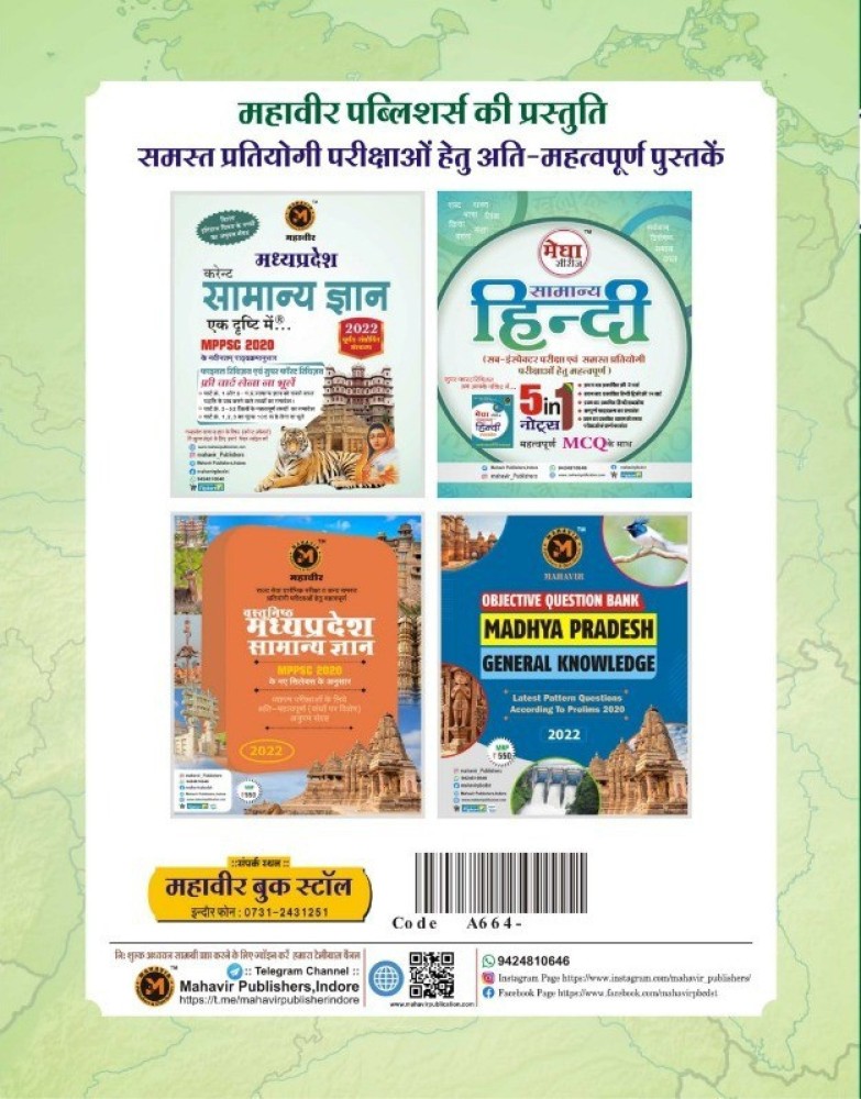 Mahavir Publication Madhya pradesh Maanchitravali 2023, (5th