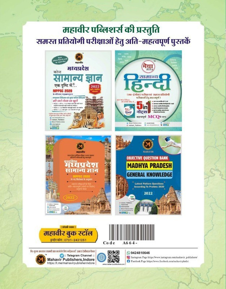 Mahavir Publication Madhya pradesh Maanchitravali 2023, (5th