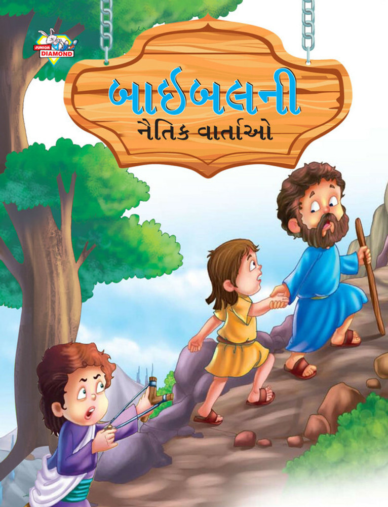Moral Tales of Bible in Gujarati : Colourful Illustrated Story Book/Classic Tales for Kids: Buy Moral Tales of Bible in Gujarati : Colourful Illustrated Story Book/Classic Tales for Kids by Prakash Manu Moral Tales of Bible in Gujarati : Colourful Illustrated Story Book/Classic Tales for Kids: Buy Moral Tales of Bible in Gujarati : Colourful Illustrated Story Book/Classic Tales for Kids by Prakash Manu