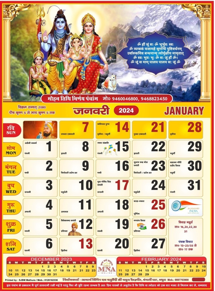 Calendar 2024 Hindu Panchang Casey Cynthea   Mohan Tithi Nirnaya Panchang 2024 Hindu Big Size Wall Calendar Original Imagty6enqgdrj9r 