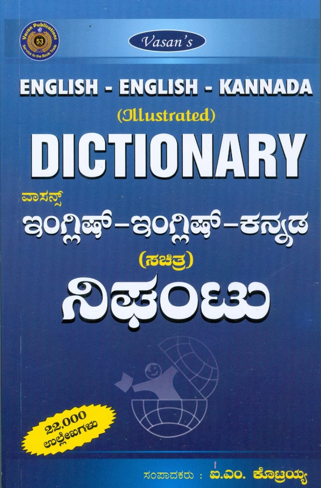 Hindi English Kannada Dictionary Thribhasha Nigantu