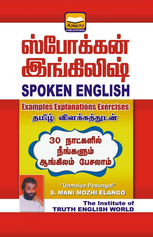 spoken English through tamil Images • ·︻̷ ┻ ═━一⟆IΒI ΞDIΓZ