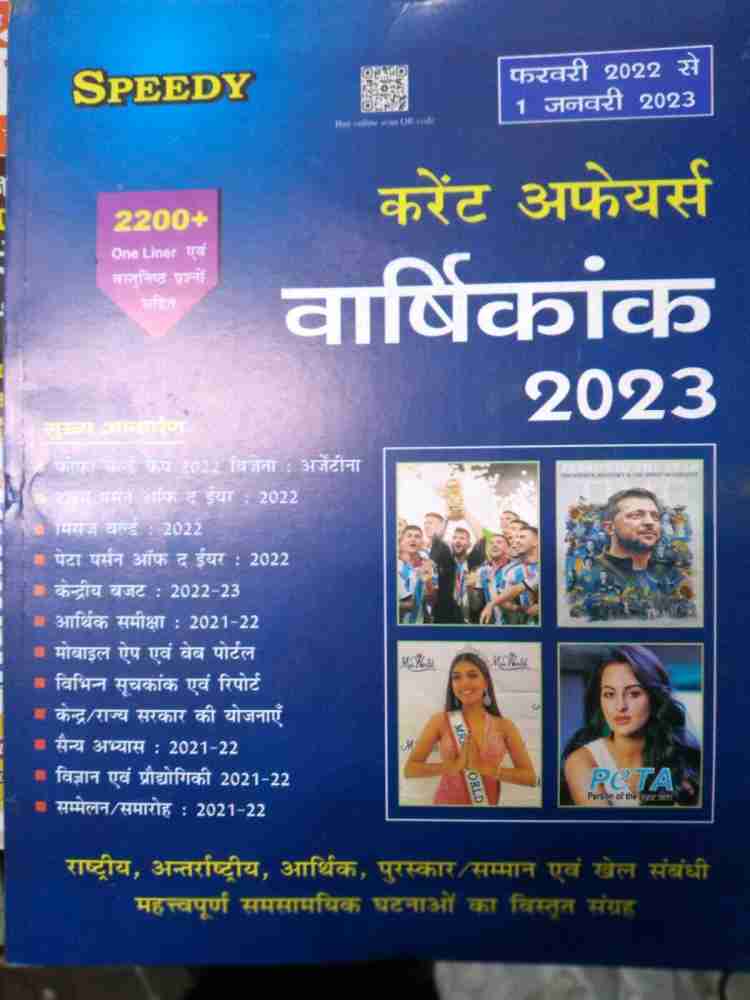 Speedy Current Affairs Book Varshikank | Yearly January 2023 | February  2022 to January 2023 | Hindi Medium