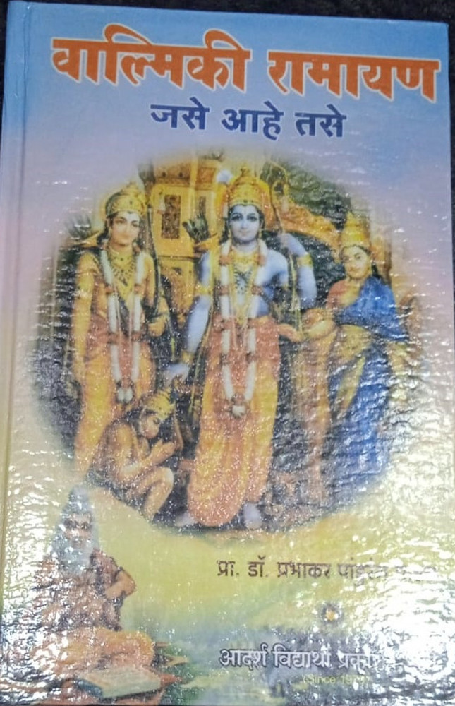 Shop Ramayana Book and Valmiki Ramayana in Marathi