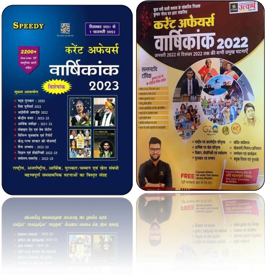  Buy Speedy Current Affairs Hindi January 2022 (February