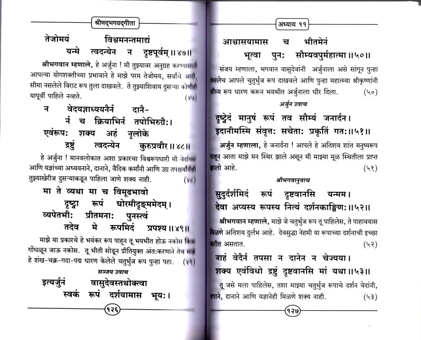 Bhagavad Gita Marathi Adhyay 12 PDF Hindu Deities Sanskrit, 54% OFF