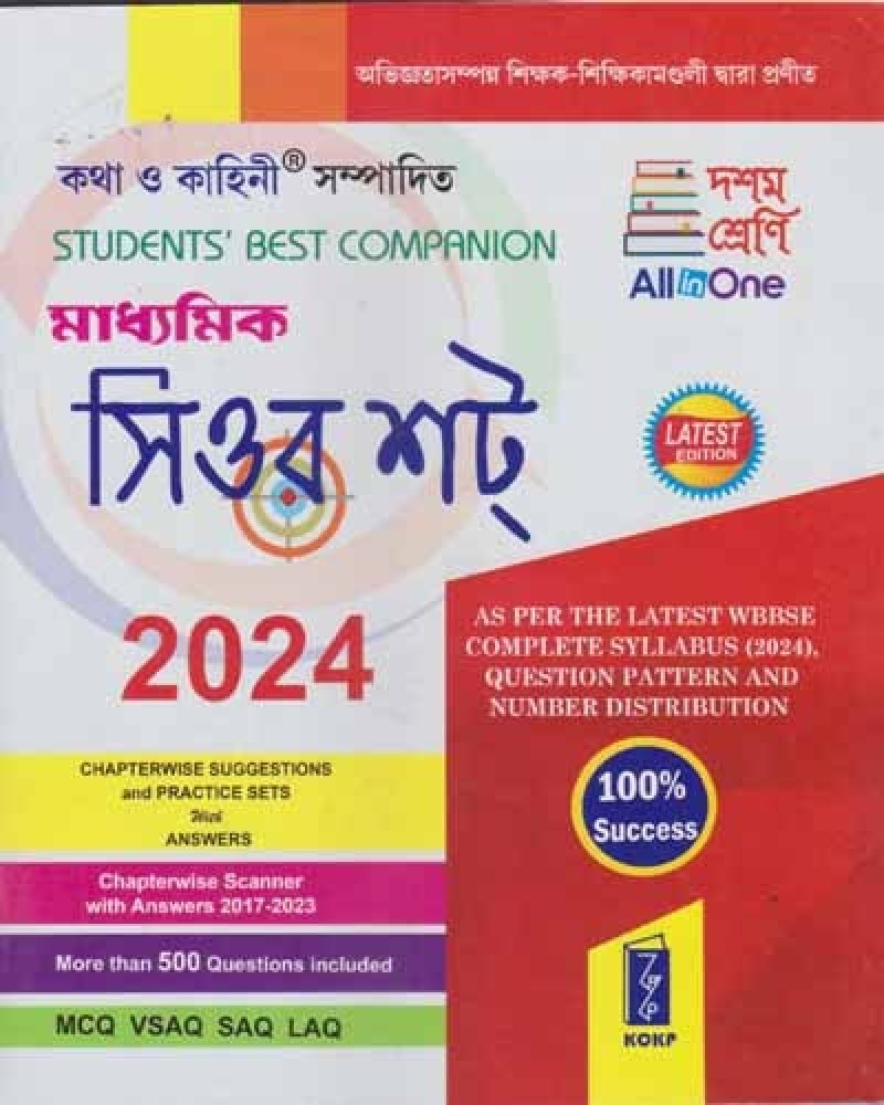 Madhyamik Sure Shot -2024, For Class 10, [students Best Companion]: Buy  Madhyamik Sure Shot -2024, For Class 10, [students Best Companion] by  EXPERT TEAM at Low Price in India